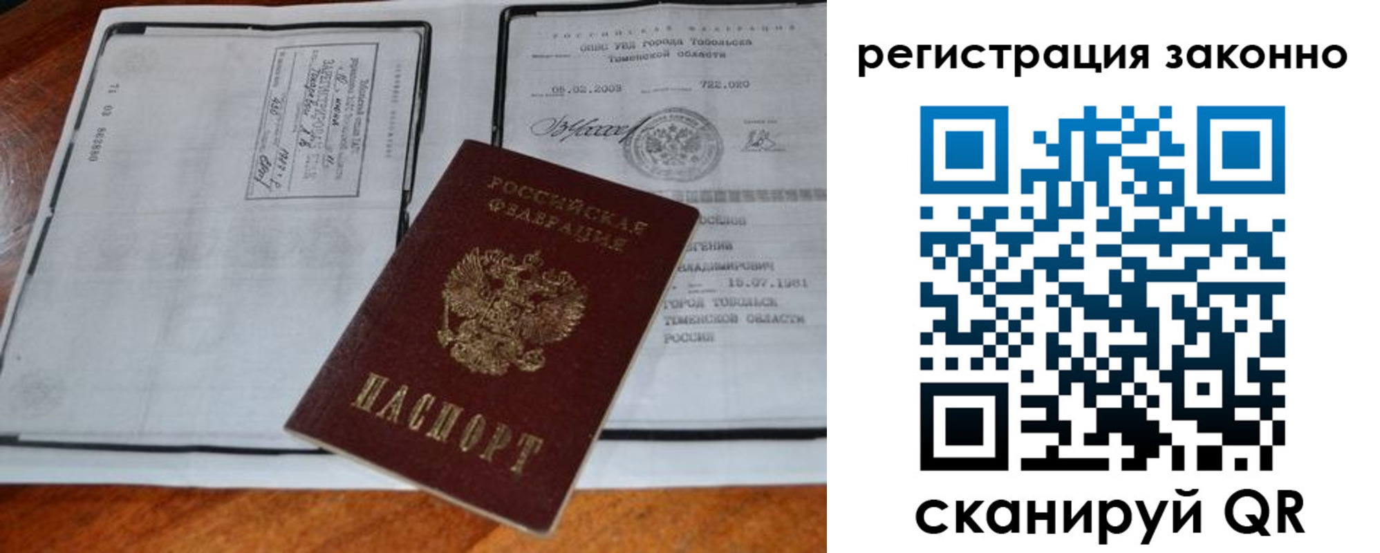 временная регистрация в квартире в Кургане