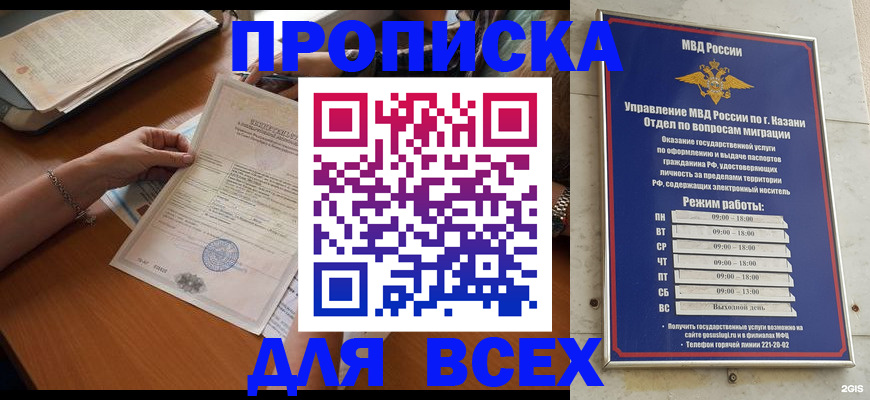 прописка для школы в Кургане