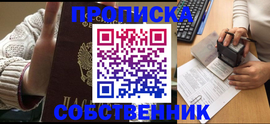 временная регистрация надежно в Кургане